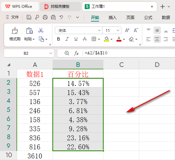 WPS表格如何计算百分比 WPS表格中计算百分比的方法插图5