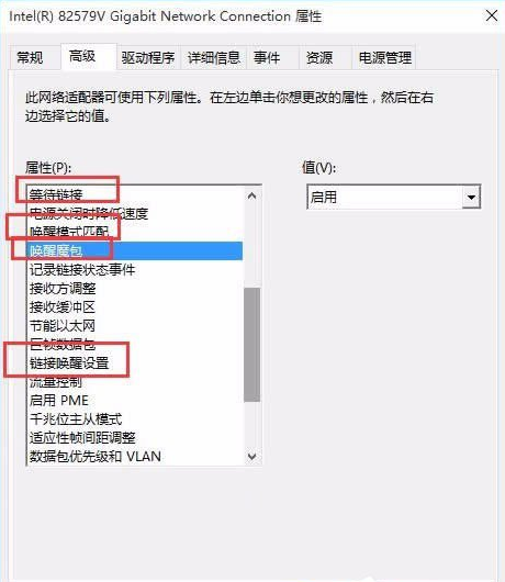 win10怎么设置WOL远程网络唤醒？win10打开WOL远程网络唤醒教程