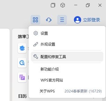 右键菜单里上传或同步到WPS选项怎么去掉插图1