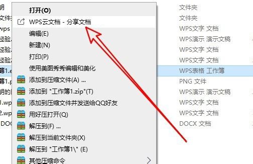 右键菜单里上传或同步到WPS选项怎么去掉插图5