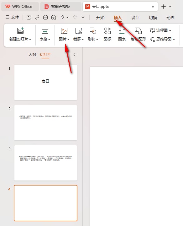 WPS如何裁剪特定比例的图片 WPS裁剪特定比例的图片的方法插图