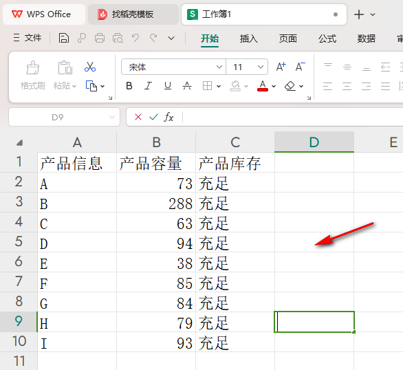 WPS如何设置数据预警 WPS设置数据预警的方法插图