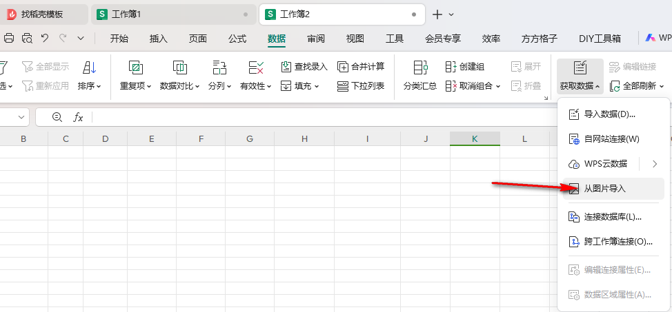 WPS如何设置从图片获取文字 WPS设置从图片获取文字的方法插图1