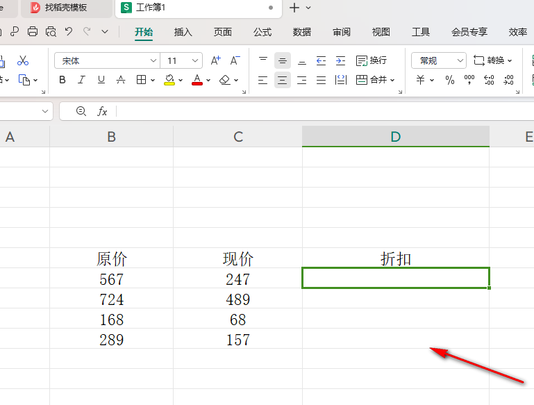 WPS如何快速计算折扣 WPS表格快速计算折扣的方法插图