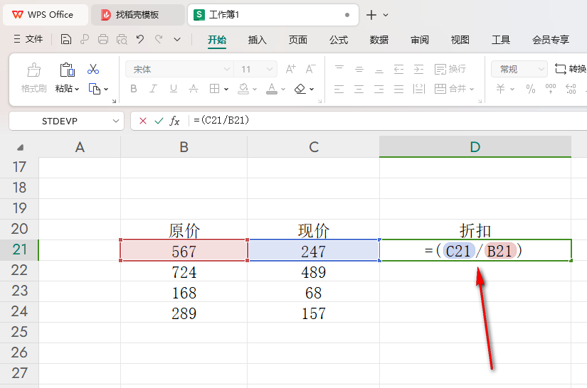 WPS如何快速计算折扣 WPS表格快速计算折扣的方法插图1
