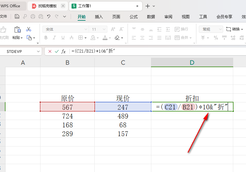 WPS如何快速计算折扣 WPS表格快速计算折扣的方法插图2