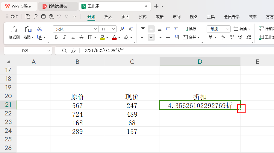 WPS如何快速计算折扣 WPS表格快速计算折扣的方法插图3