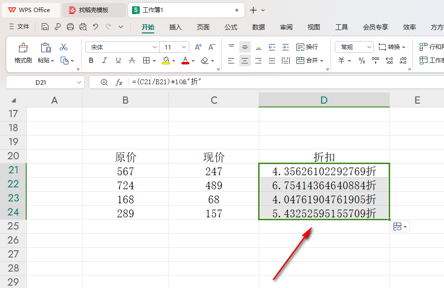 WPS如何快速计算折扣 WPS表格快速计算折扣的方法插图4
