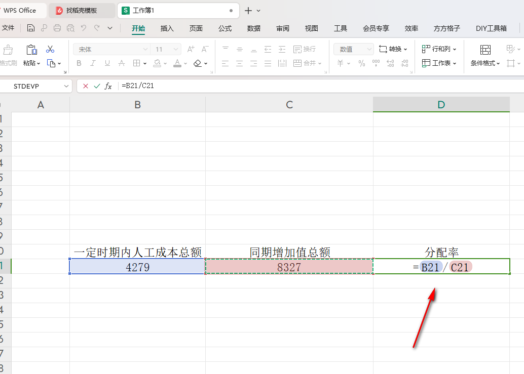 WPS如何计算分配率 WPS表格中计算分配率的方法插图1