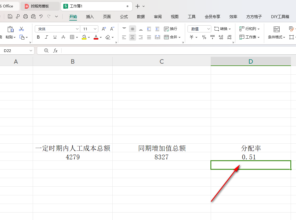 WPS如何计算分配率 WPS表格中计算分配率的方法插图2