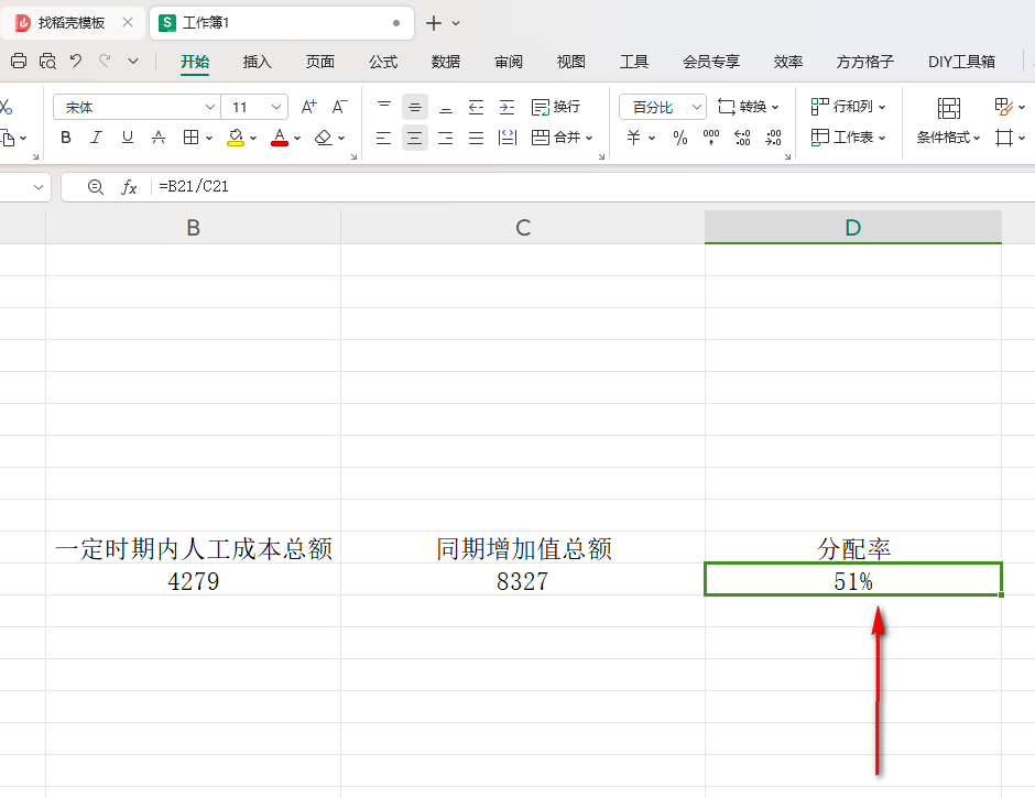 WPS如何计算分配率 WPS表格中计算分配率的方法插图4