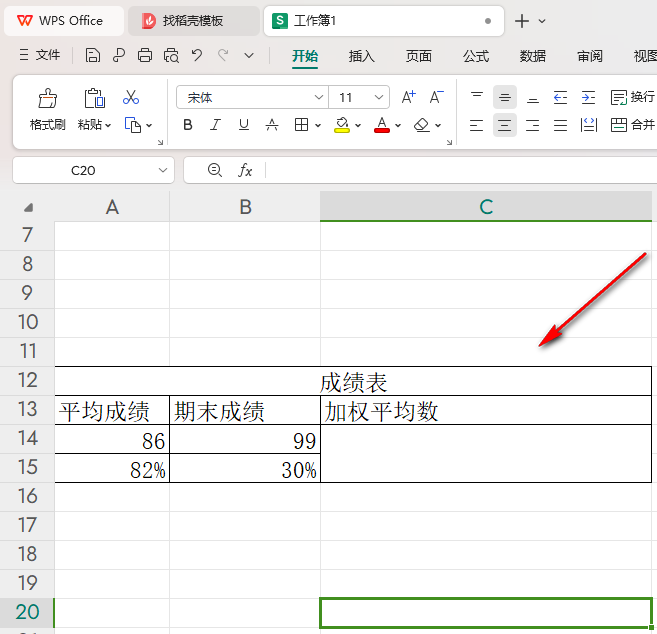 WPS如何计算成绩的加权平均数 WPS计算成绩的加权平均数的方法插图