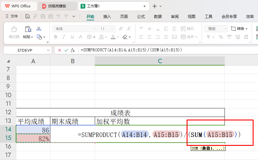 WPS如何计算成绩的加权平均数 WPS计算成绩的加权平均数的方法插图3