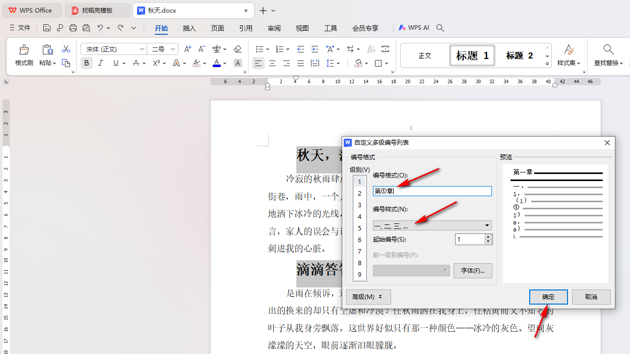 WPS如何将大标题都改成章节标题 WPS将所有大标题都改成章节标题的方法插图5