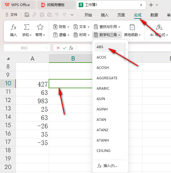 WPS表格如何一列数据取绝对值 WPS表格将一列数据取绝对值的方法插图1