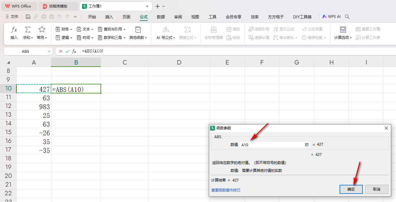 WPS表格如何一列数据取绝对值 WPS表格将一列数据取绝对值的方法插图2