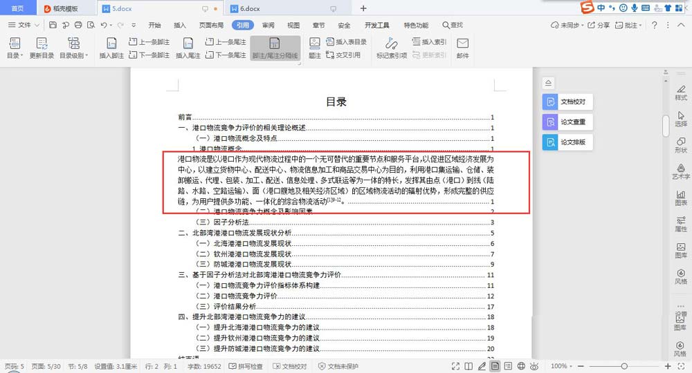 论文正文出现在目录里怎么办插图7