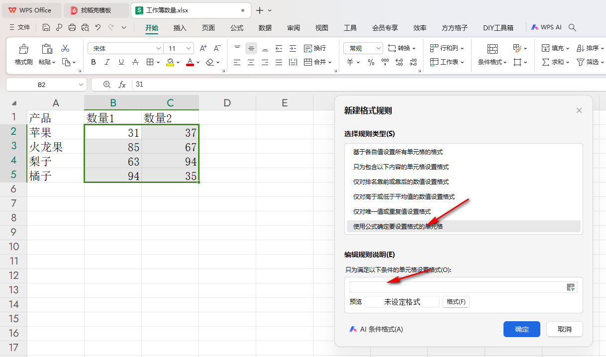 WPS如何标记每一行的最大值 WPS标记每一行的最大值的方法插图1