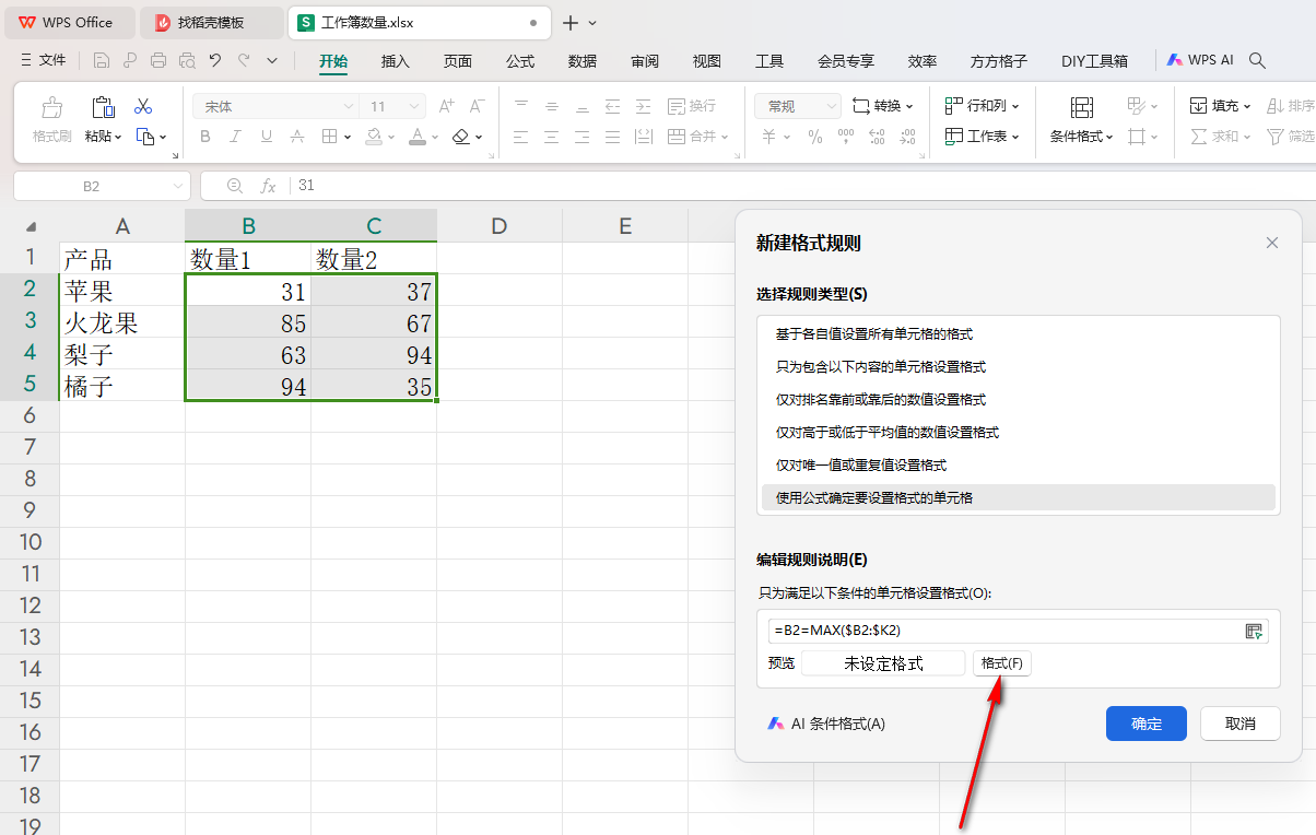 WPS如何标记每一行的最大值 WPS标记每一行的最大值的方法插图2