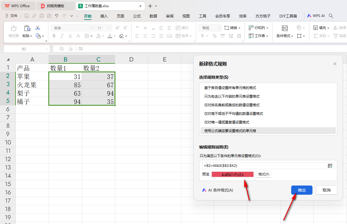 WPS如何标记每一行的最大值 WPS标记每一行的最大值的方法插图4