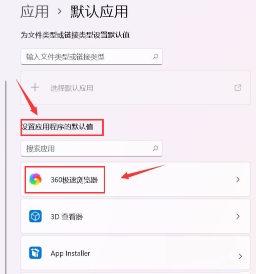 Win11总是弹出默认应用怎么办？Win11总是弹出默认应用详解