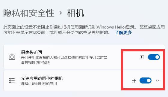 win11打不开摄像头功能怎么办？win11无法启动摄像头功能解决方法