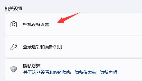 win11打不开摄像头功能怎么办？win11无法启动摄像头功能解决方法