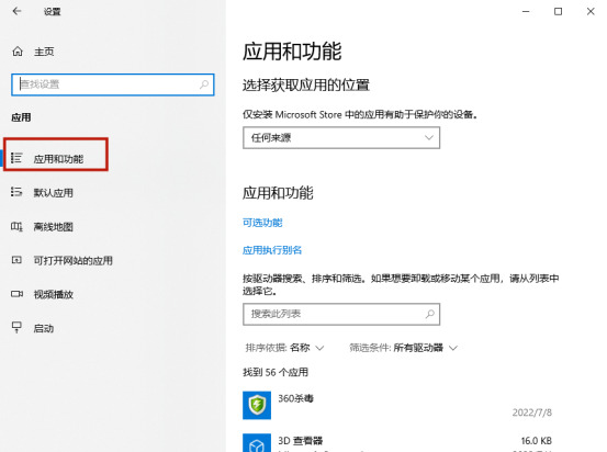 win11打不开摄像头功能怎么办？win11无法启动摄像头功能解决方法