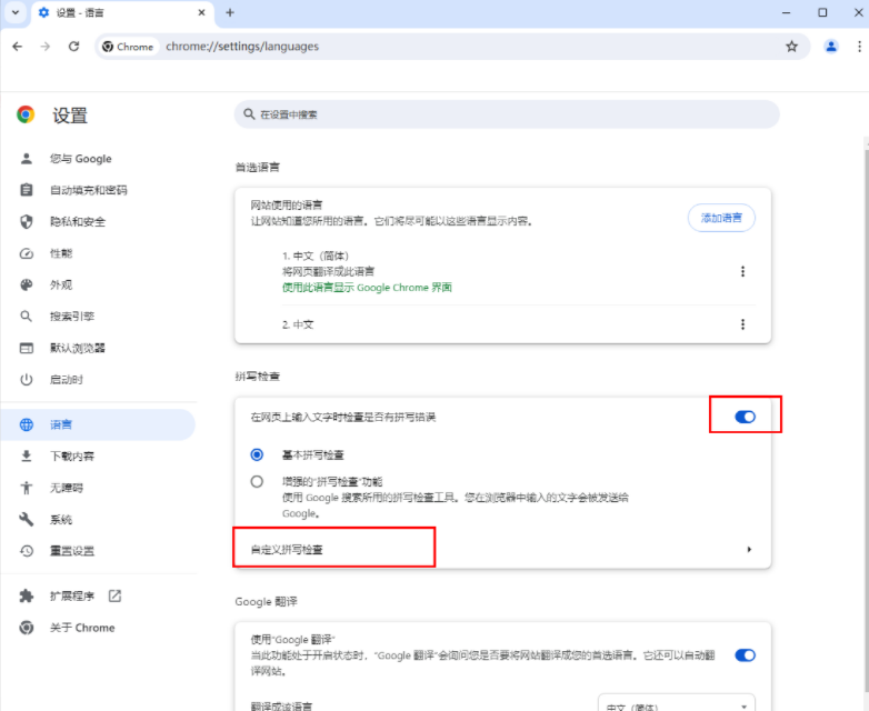 谷歌浏览器怎么自定义拼写检查？谷歌浏览器自定义拼写检查方法