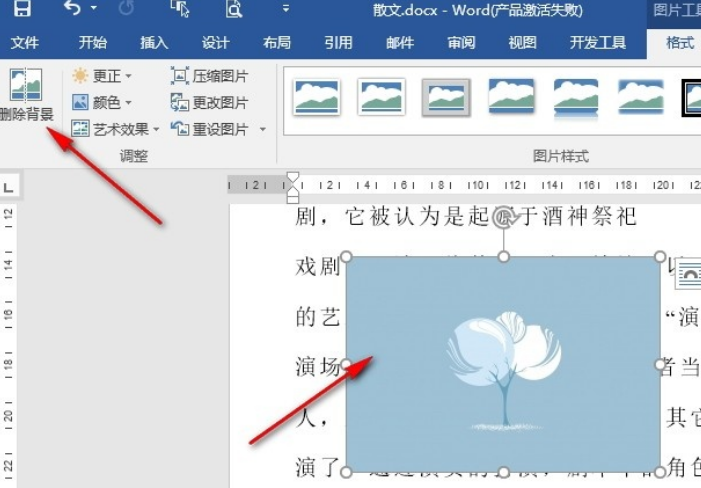 Word怎么删除图片背景？Word删除图片背景的方法