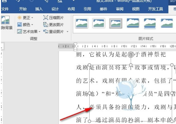 Word怎么删除图片背景？Word删除图片背景的方法