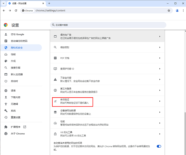 谷歌浏览器怎么设置自动验证？谷歌浏览器自动验证开启教程