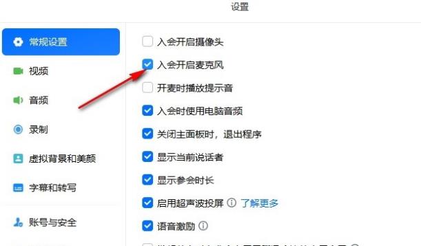 腾讯会议入会时不开启麦克风怎么设置？