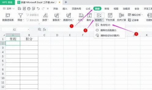 wps单元格如何设置选项插图1