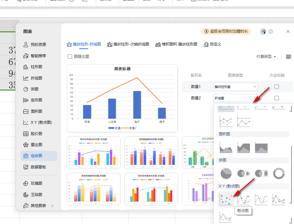 WPS如何制作柱形图和散点图组合图 WPS制作柱形图和散点图组合图的方法插图2