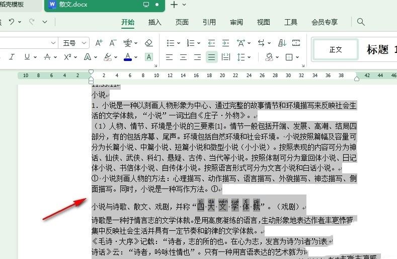 WPS文档如何快速清除格式插图4