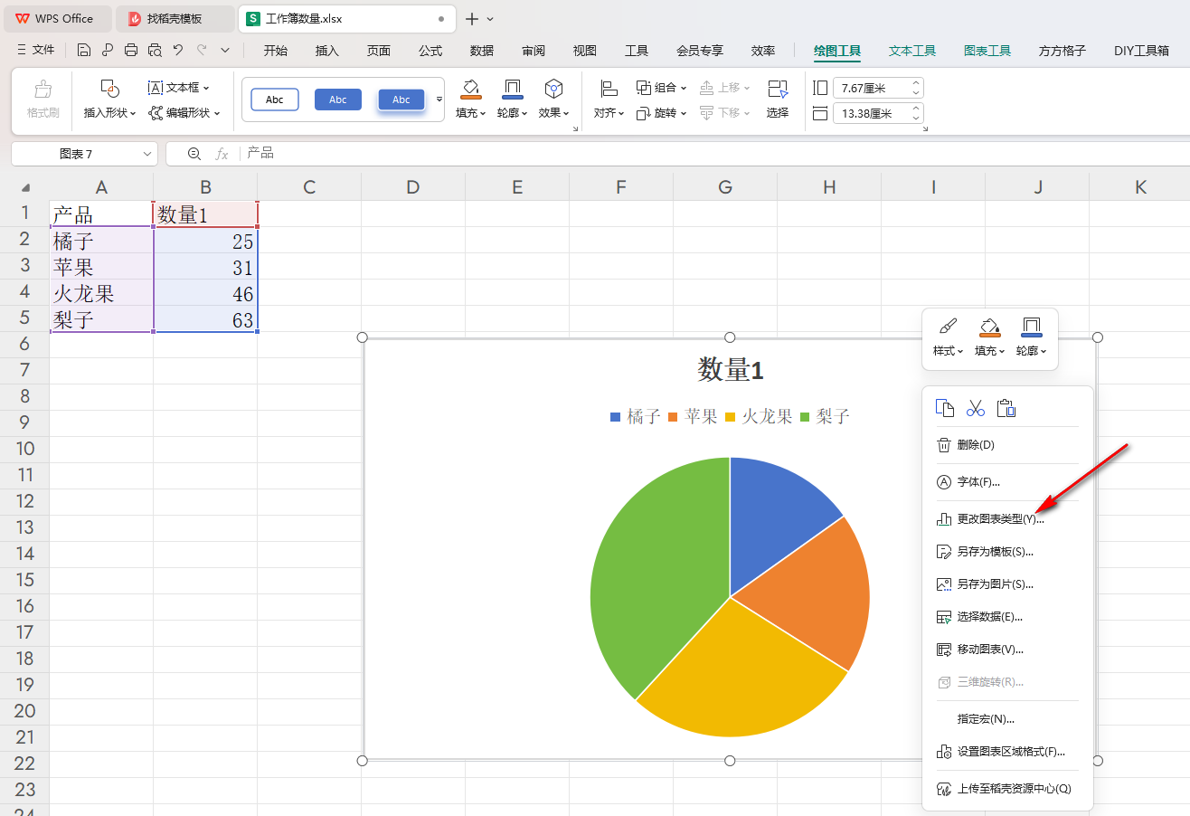 WPS如何将饼图更改为条形图 WPS将饼图更改为条形图的方法插图1