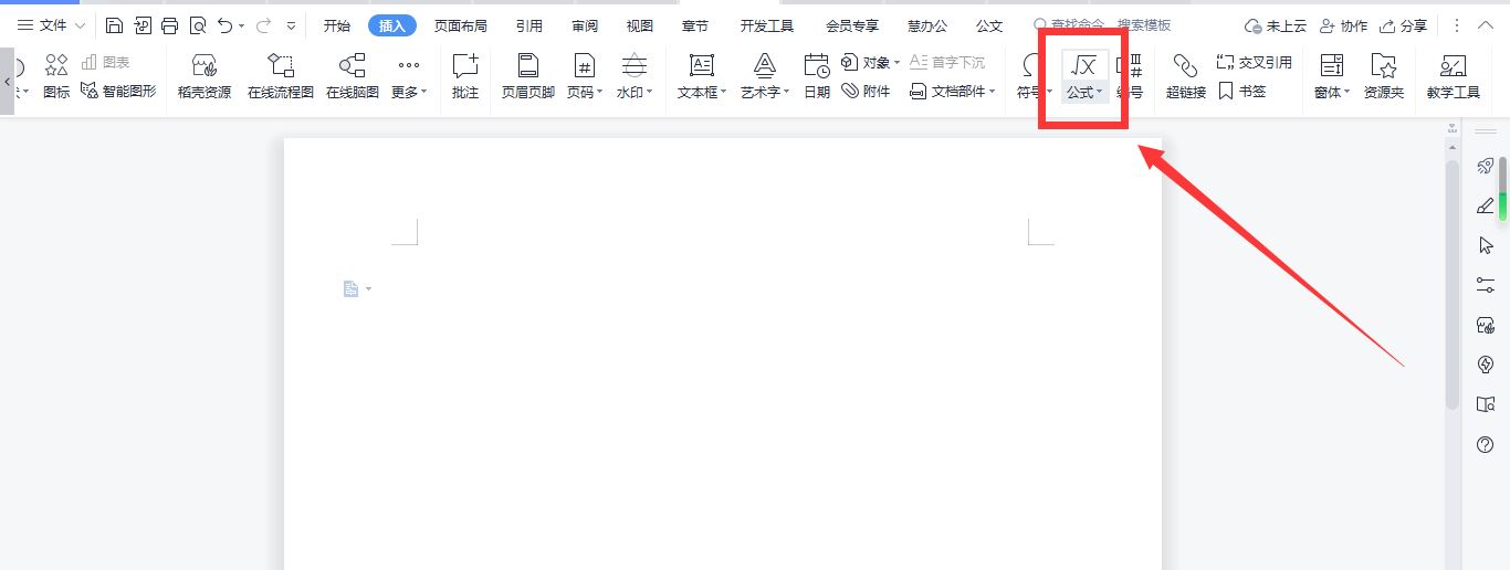 wps公式编辑器怎么用插图2