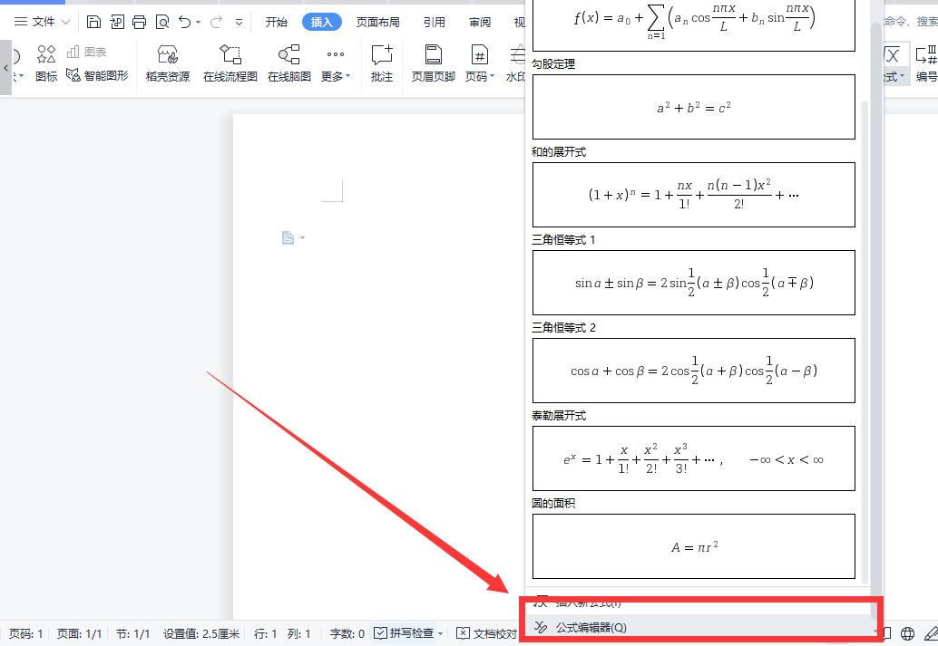 wps公式编辑器怎么用插图3