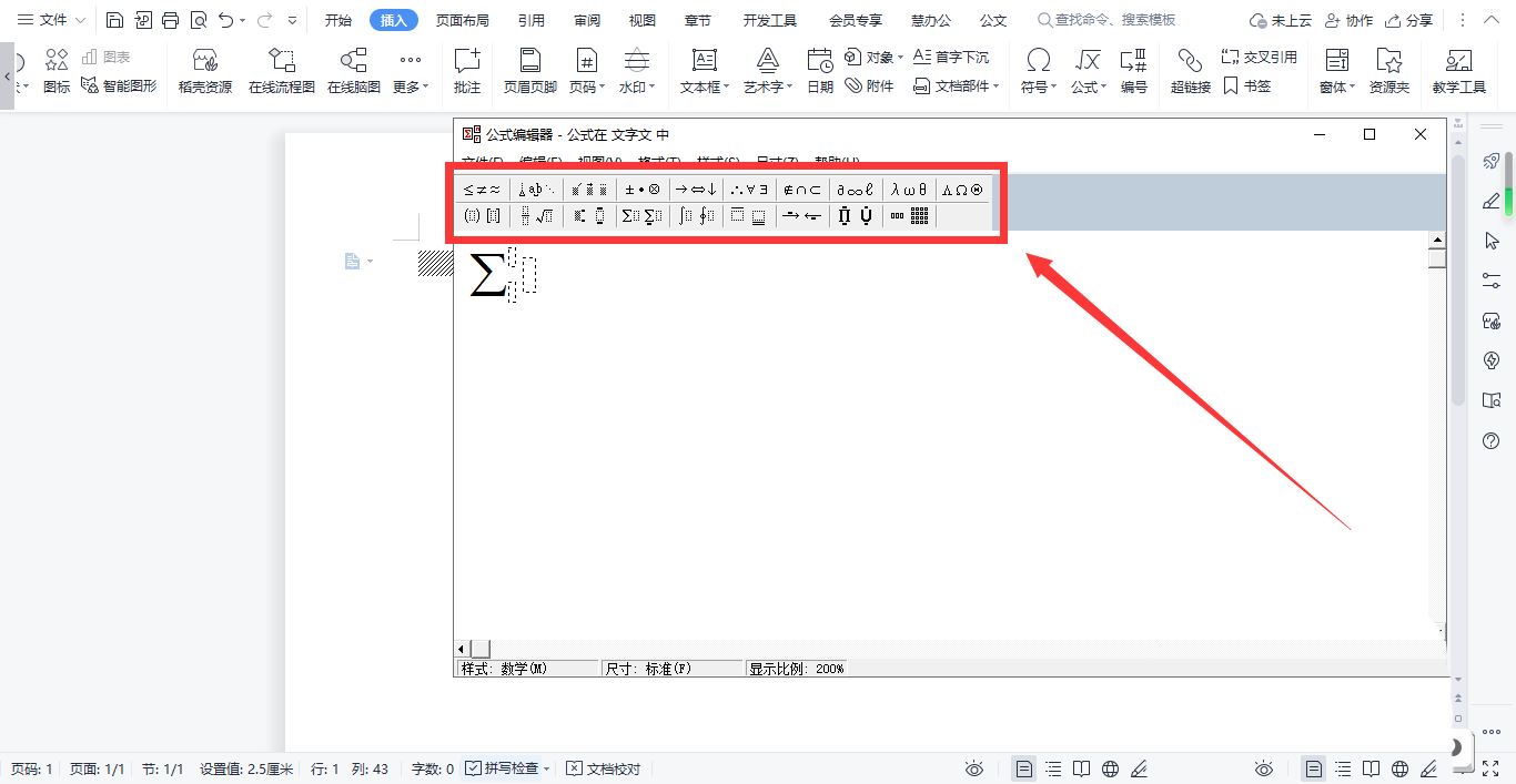 wps公式编辑器怎么用插图4