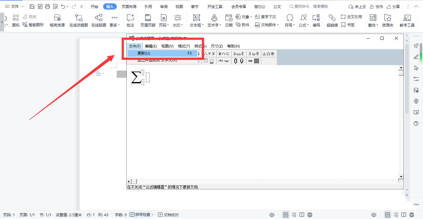 wps公式编辑器怎么用插图5