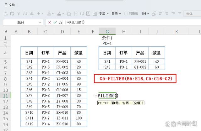 wps中PMC处理单条件与多条件筛选查询技巧插图