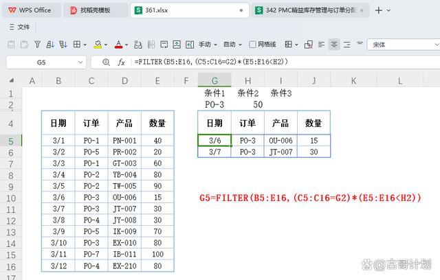 wps中PMC处理单条件与多条件筛选查询技巧插图2