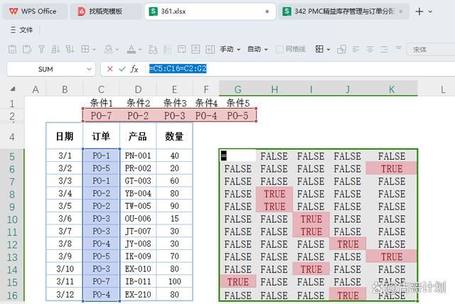 wps中PMC处理单条件与多条件筛选查询技巧插图3