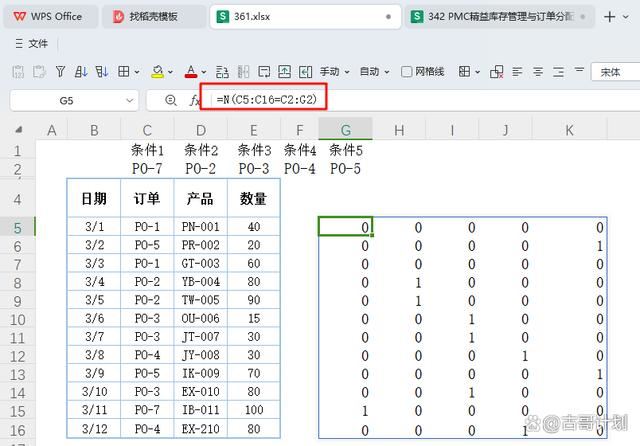 wps中PMC处理单条件与多条件筛选查询技巧插图4