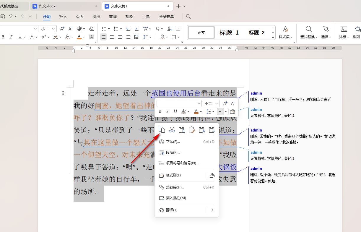 WPS如何复制修订标记 WPS复制修订标记的方法插图4