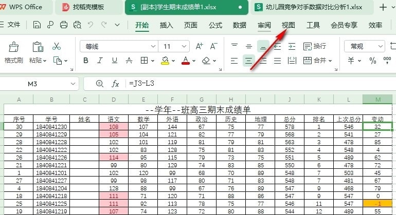 WPS如何并排比较两个文档 WPS并排比较两个文档的方法插图1