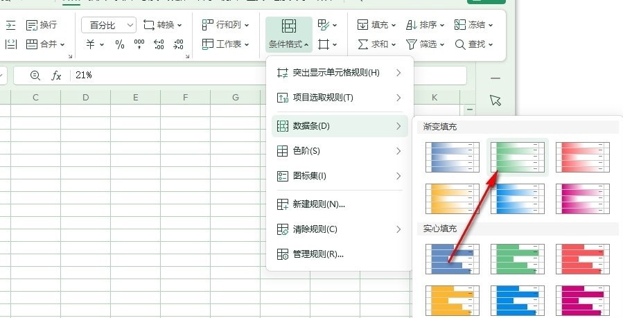 WPS如何设置百分比进度条 WPS设置百分比进度条的方法插图3