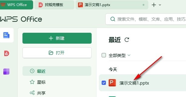 WPS如何插入切换动作按钮 WPS插入切换幻灯片动作按钮的方法插图