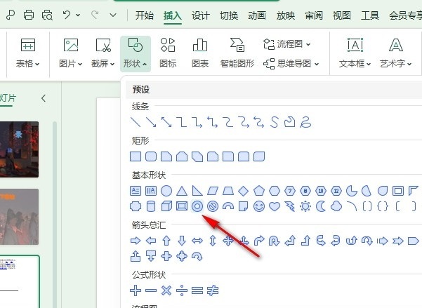 WPS如何插入切换动作按钮 WPS插入切换幻灯片动作按钮的方法插图2